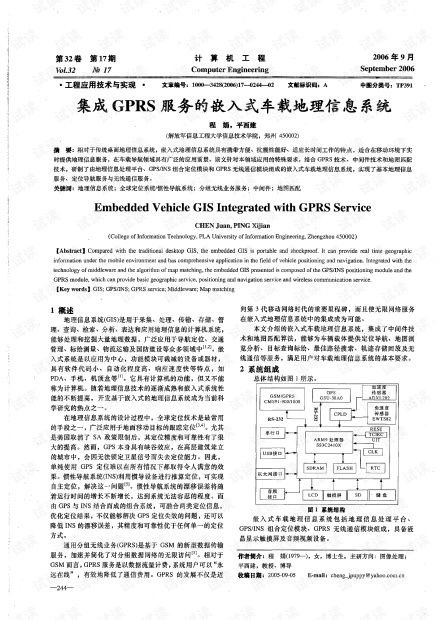 集成GPRS服務的嵌入式車載地理信息系統